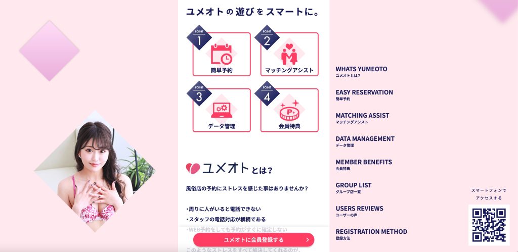 風俗に行くなら"絶対"コレ！ユメオトを解説！